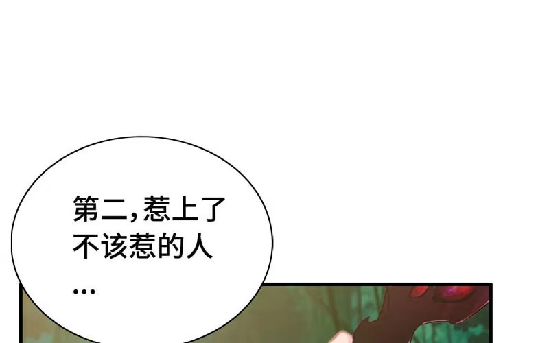 《神魔天煞》第八十八话 第86页