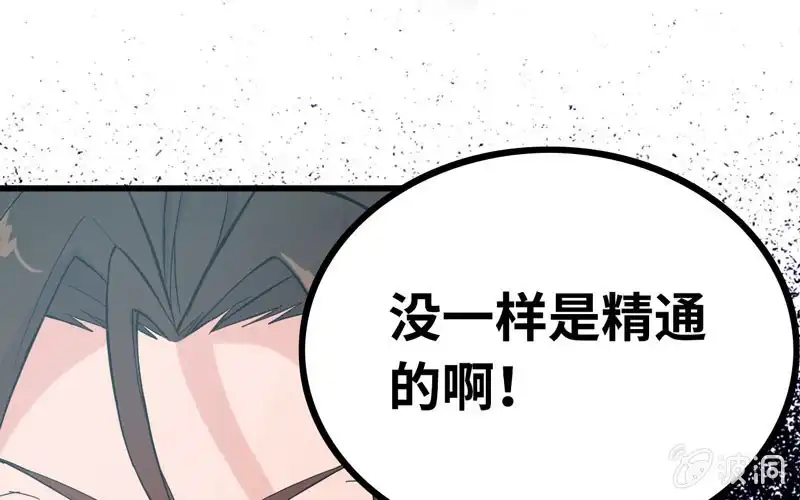 《神魔天煞》第八十八话 第17页