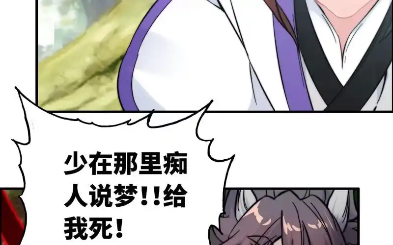 《神魔天煞》第八十八话 第39页