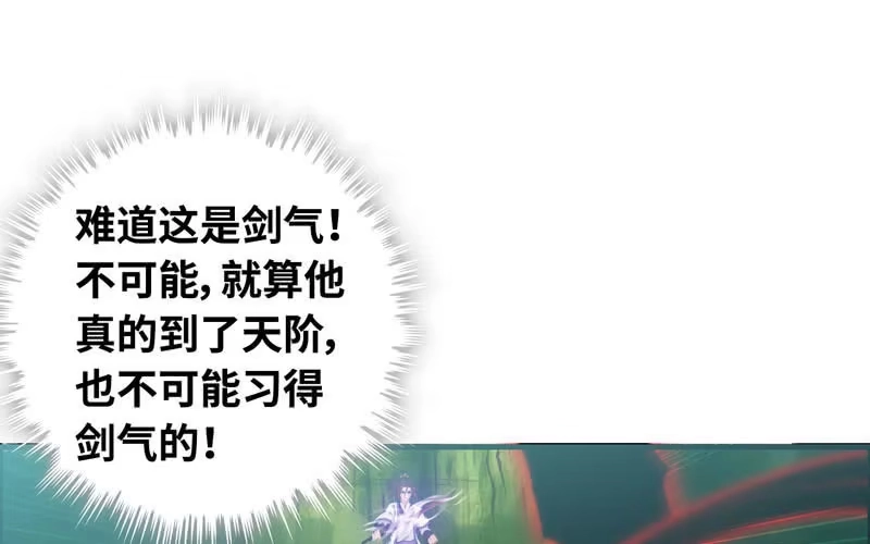 《神魔天煞》第八十八话 第31页