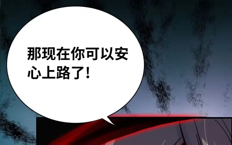 《神魔天煞》第八十八话 第12页