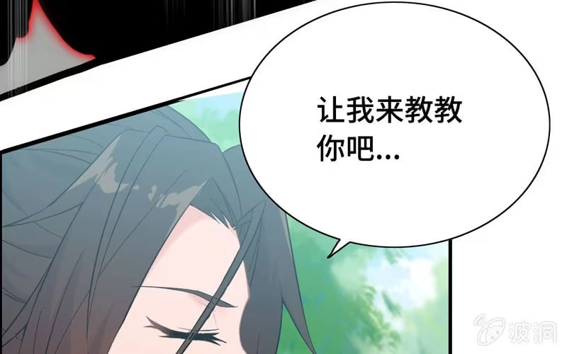 《神魔天煞》第八十八话 第25页