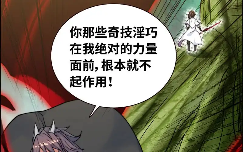 《神魔天煞》第八十八话 第60页