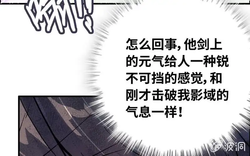 《神魔天煞》第八十八话 第29页