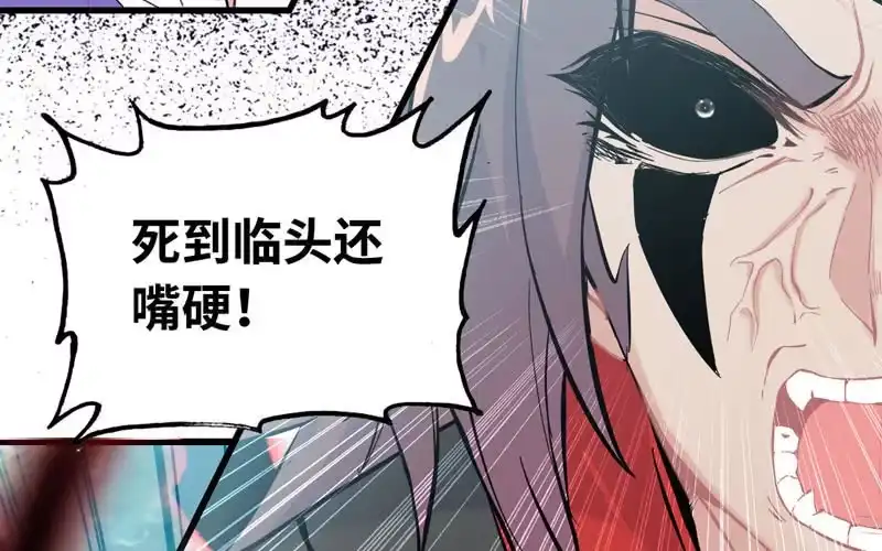 《神魔天煞》第八十八话 第19页