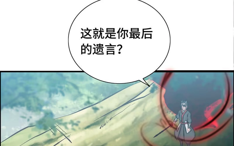 《神魔天煞》第八十八话 第10页