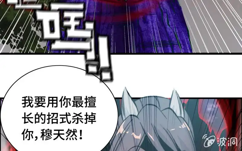 《神魔天煞》第八十八话 第5页