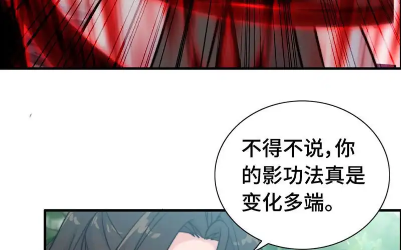 《神魔天煞》第八十八话 第8页