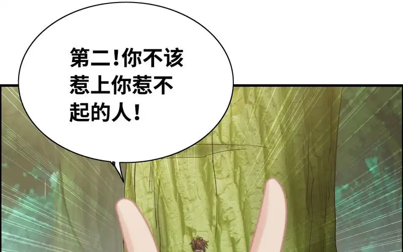 《神魔天煞》第八十八话 第68页