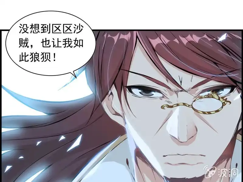 《神魔天煞》第八话 第41页
