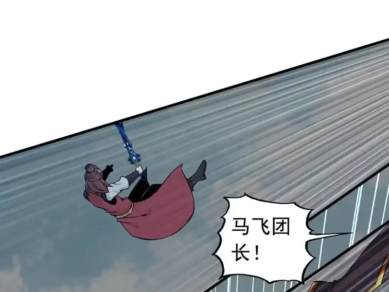 《神魔天煞》第八话 第71页