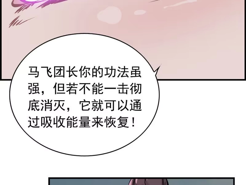 《神魔天煞》第八话 第84页