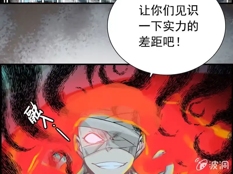 《神魔天煞》第八话 第29页