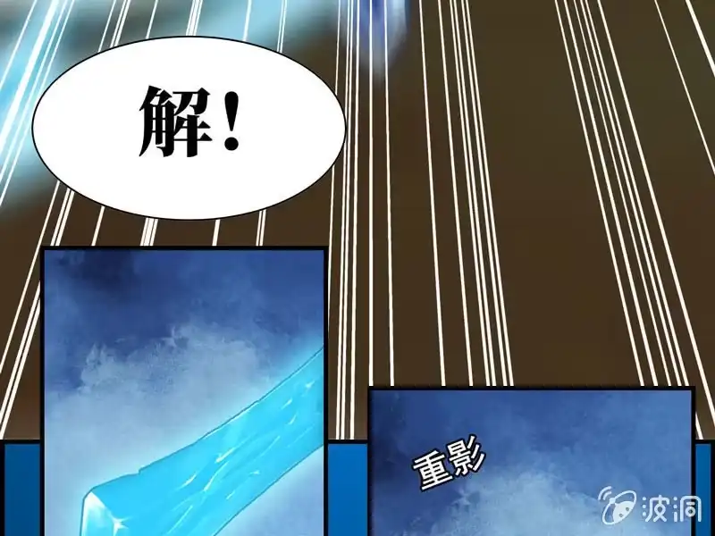 《神魔天煞》第八话 第45页