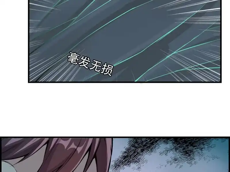 《神魔天煞》第八话 第87页