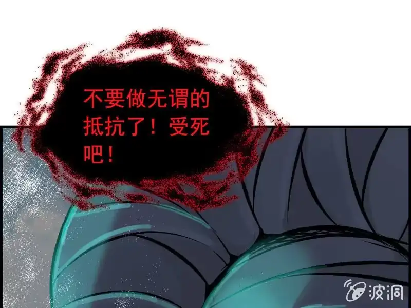 《神魔天煞》第八话 第101页