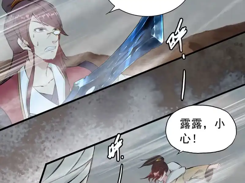 《神魔天煞》第八话 第22页