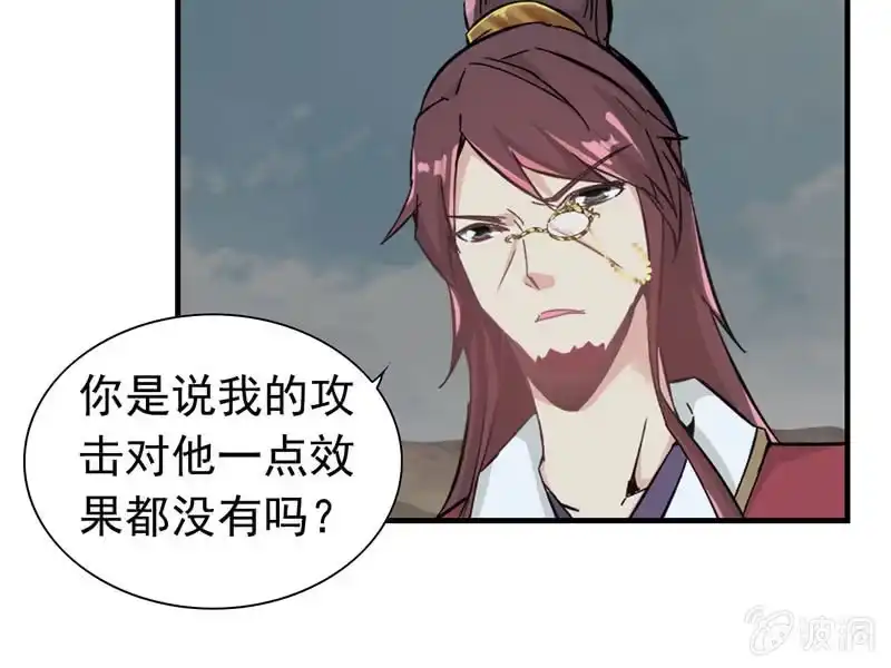 《神魔天煞》第八话 第85页