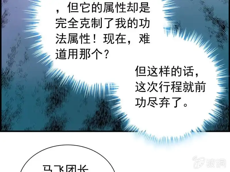 《神魔天煞》第八话 第89页