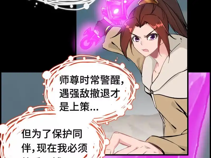 《神魔天煞》第八话 第106页