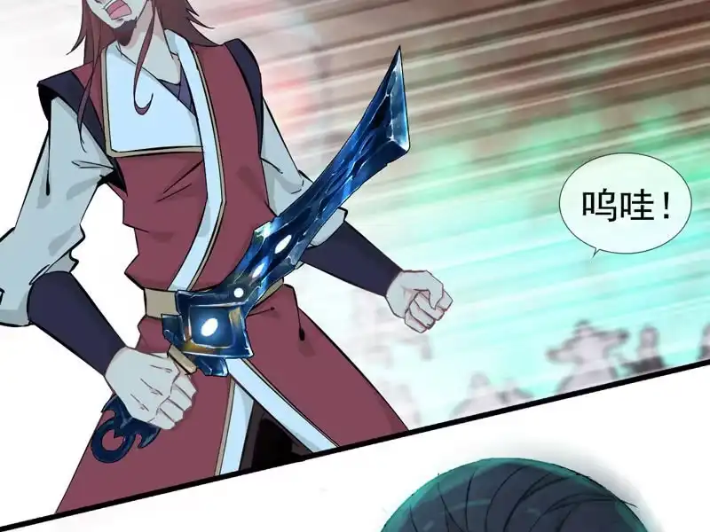 《神魔天煞》第八话 第2页
