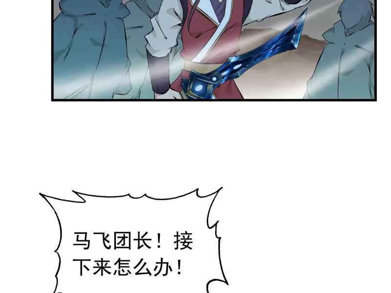 《神魔天煞》第八话 第36页