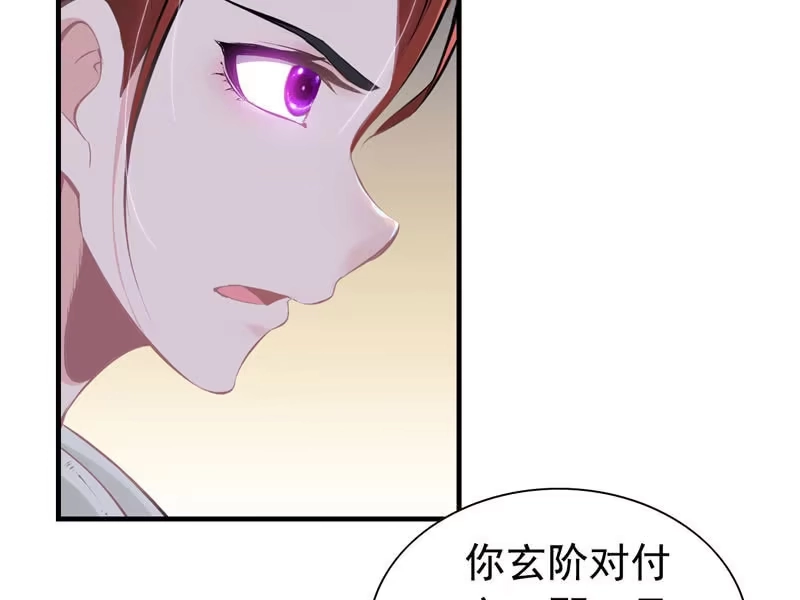 《神魔天煞》第八话 第92页