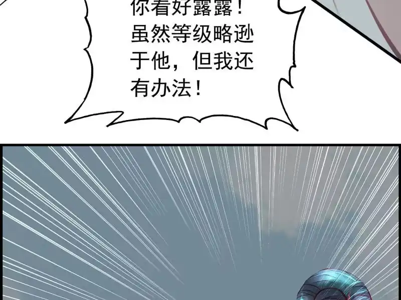 《神魔天煞》第八话 第39页