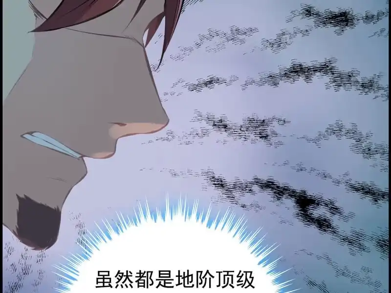 《神魔天煞》第八话 第88页