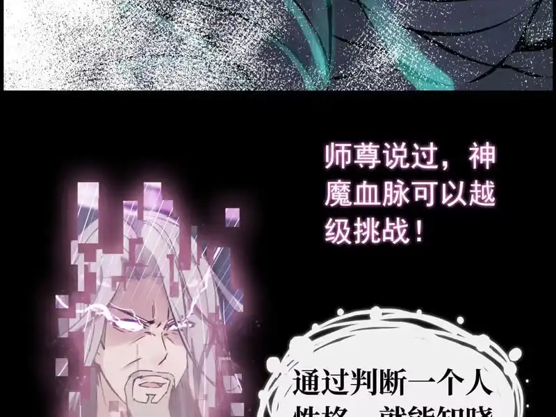 《神魔天煞》第八话 第103页