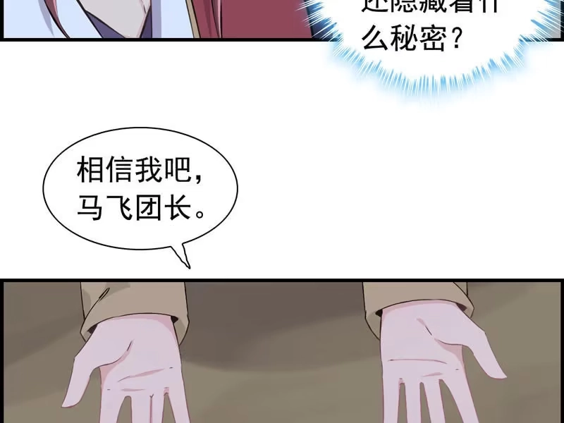 《神魔天煞》第八话 第94页