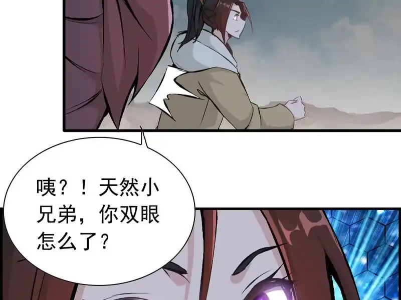 《神魔天煞》第八话 第79页