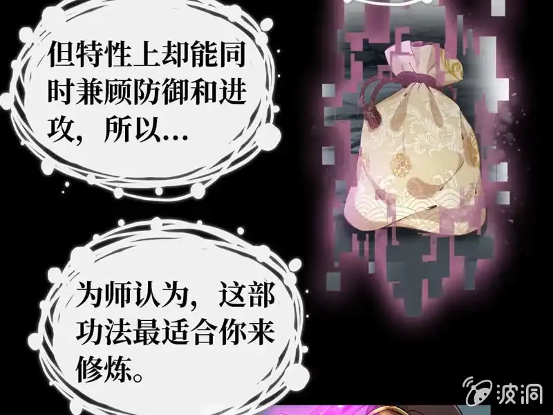 《神魔天煞》第八话 第105页