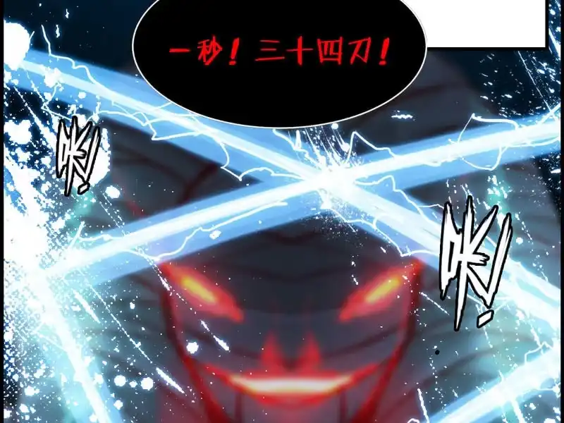 《神魔天煞》第八话 第47页