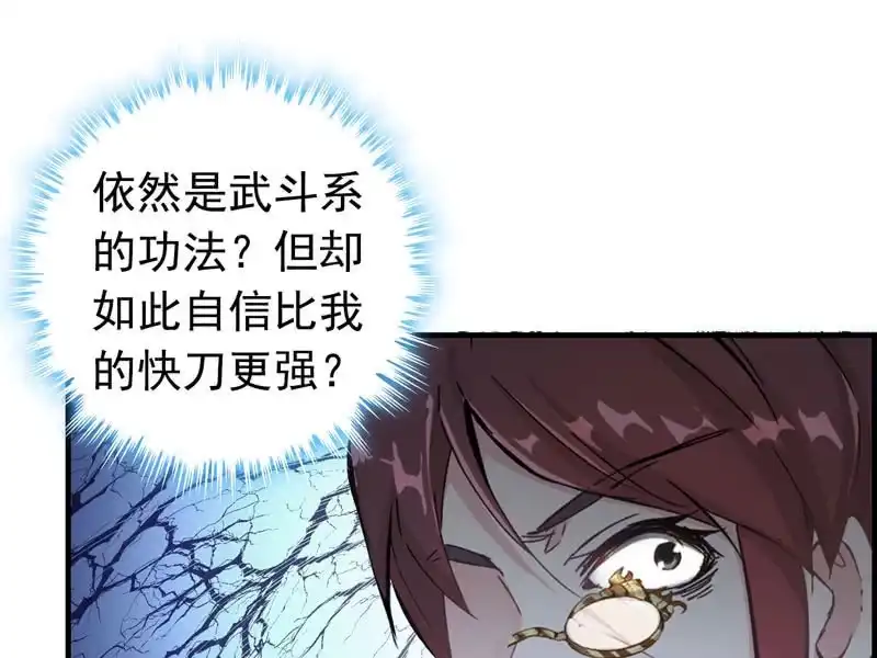 《神魔天煞》第八话 第98页