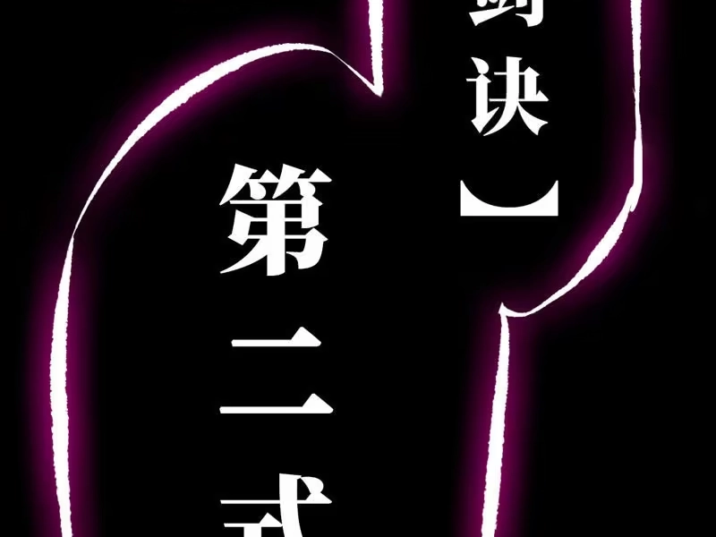 《神魔天煞》第八话 第119页