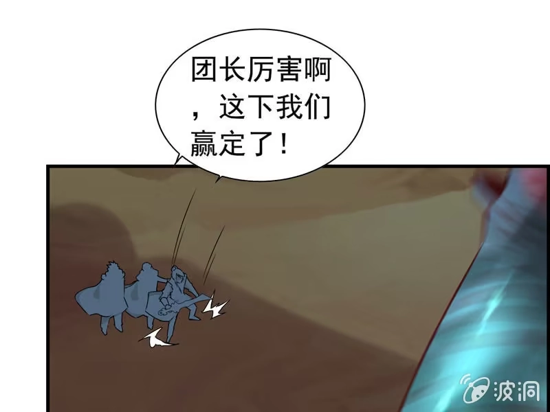 《神魔天煞》第八话 第61页