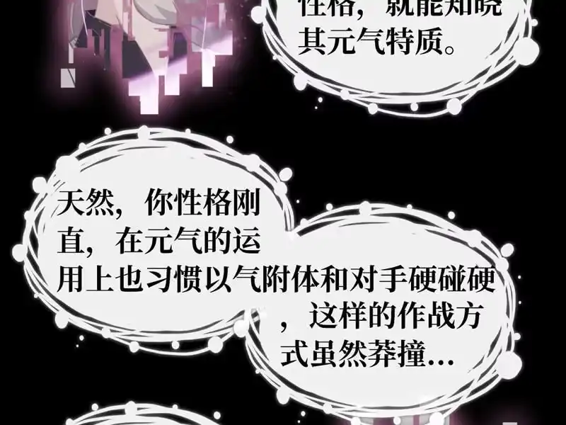《神魔天煞》第八话 第104页