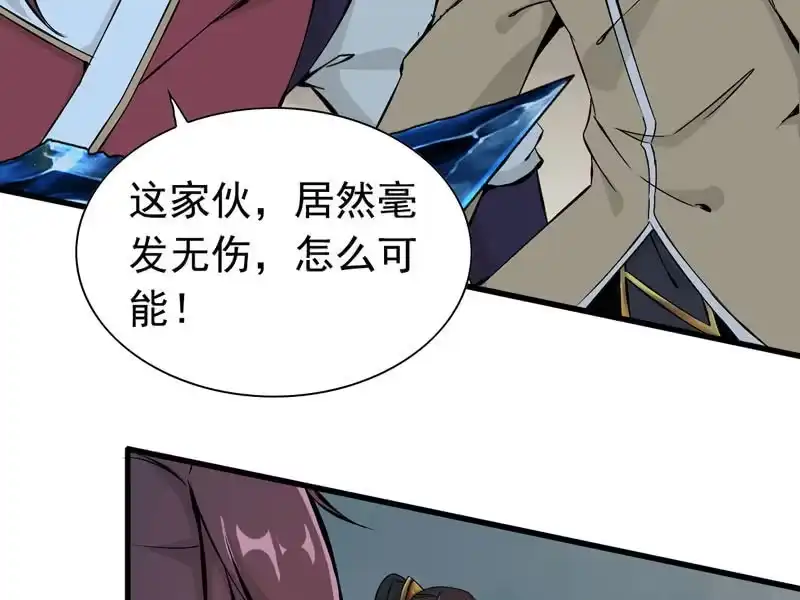 《神魔天煞》第八话 第78页