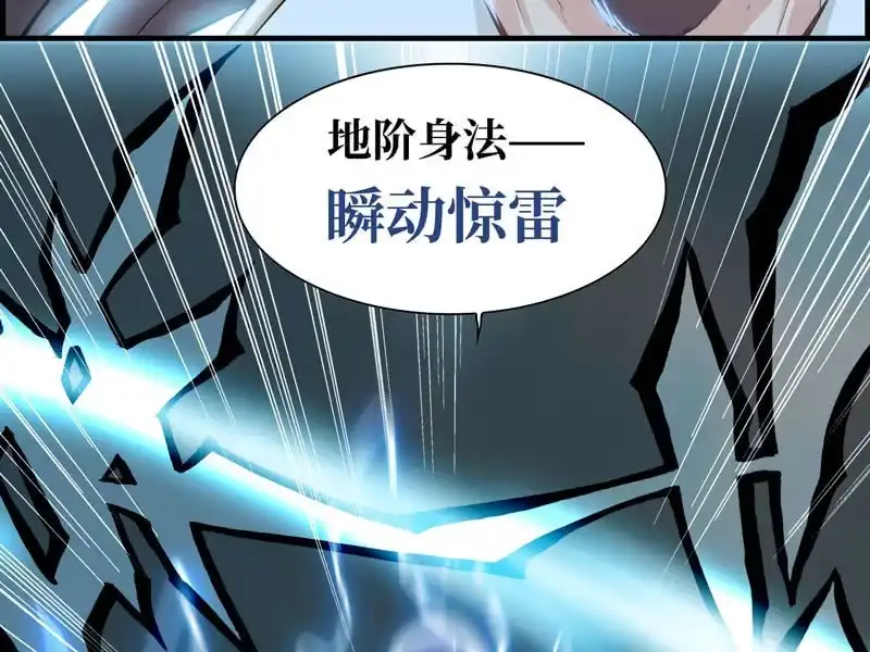 《神魔天煞》第八话 第42页