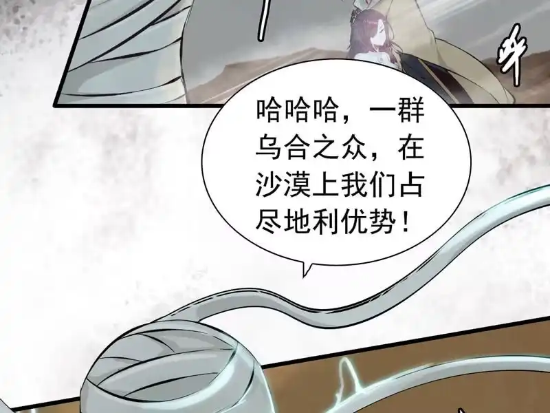 《神魔天煞》第八话 第23页