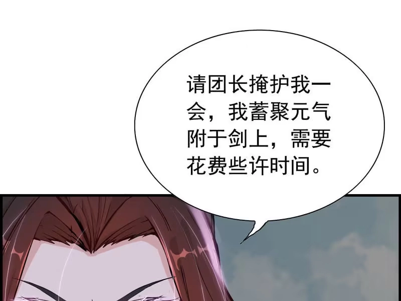 《神魔天煞》第八话 第96页