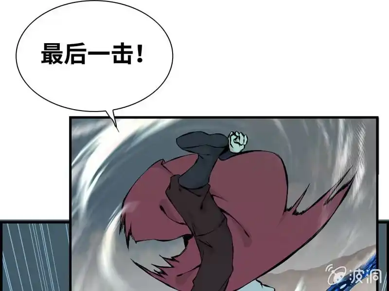 《神魔天煞》第八话 第53页