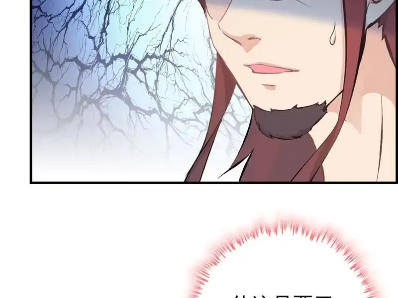 《神魔天煞》第八话 第99页