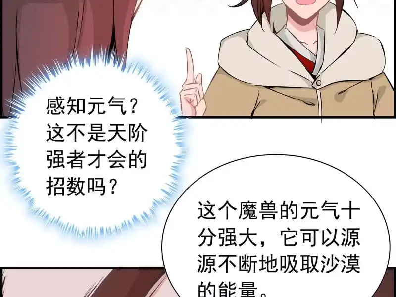 《神魔天煞》第八话 第82页