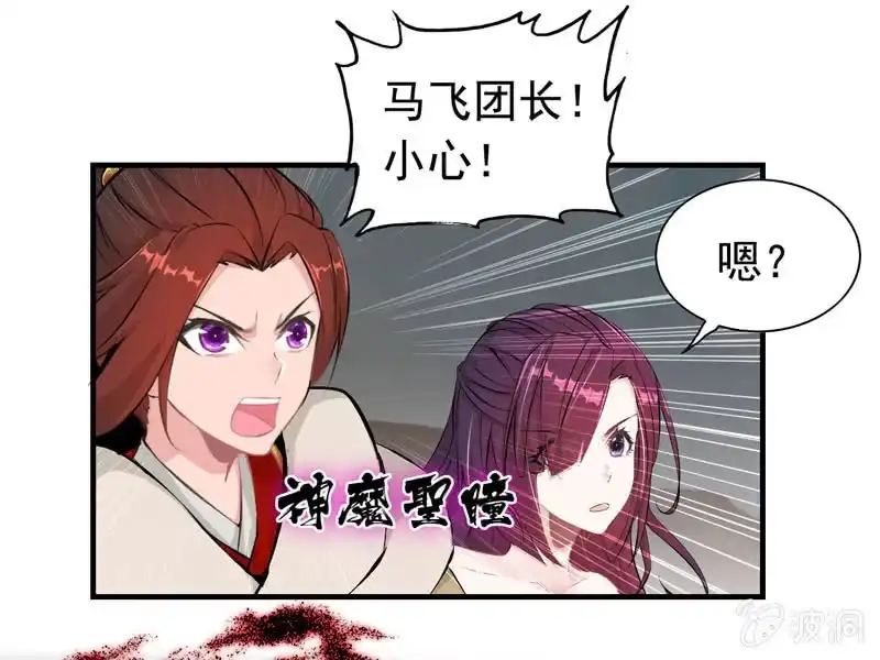 《神魔天煞》第八话 第65页
