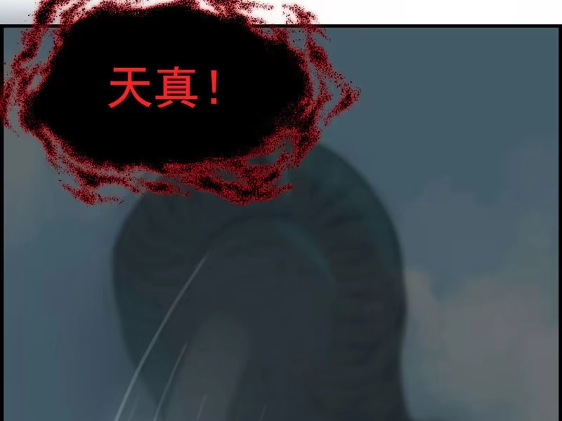《神魔天煞》第八话 第66页