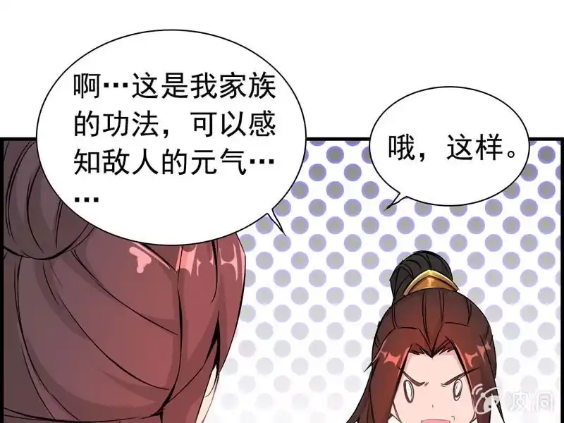 《神魔天煞》第八话 第81页