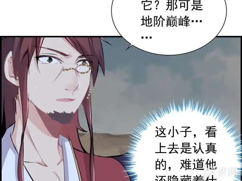《神魔天煞》第八话 第93页