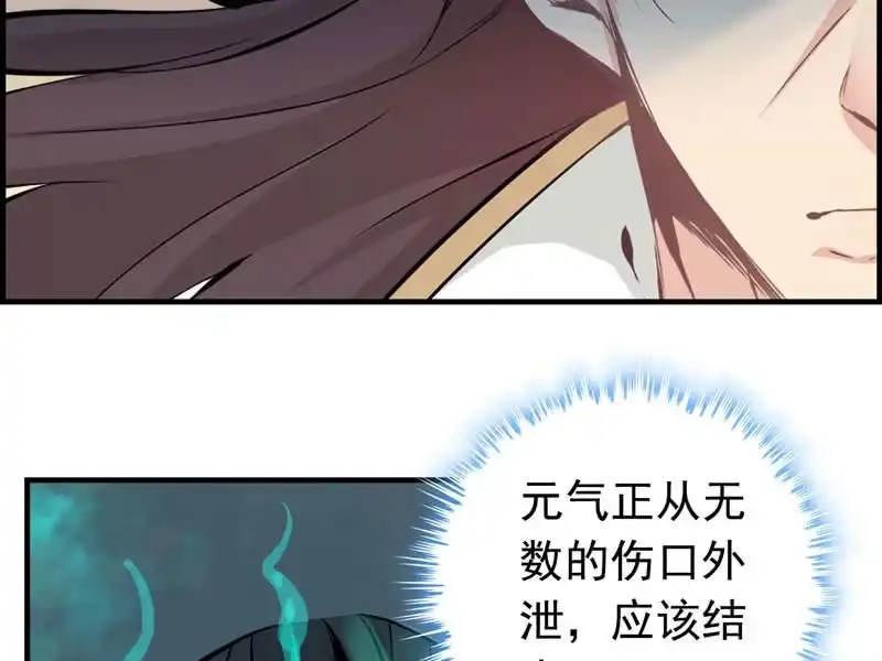 《神魔天煞》第八话 第63页